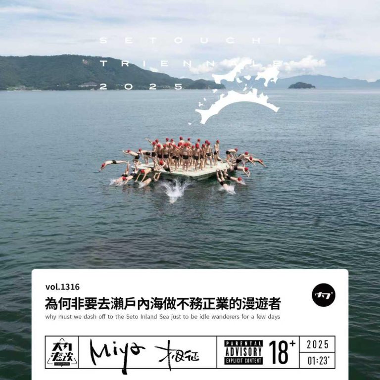vol.1316 为何非要去濑户内海做不务正业的漫游者