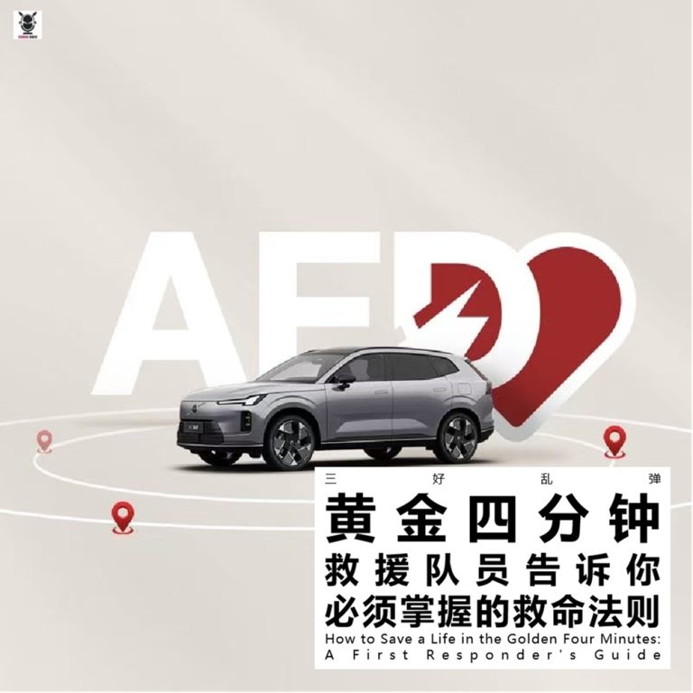 三好乱弹 – 黄金四分钟：救援队员告诉你必须掌握的救命法则