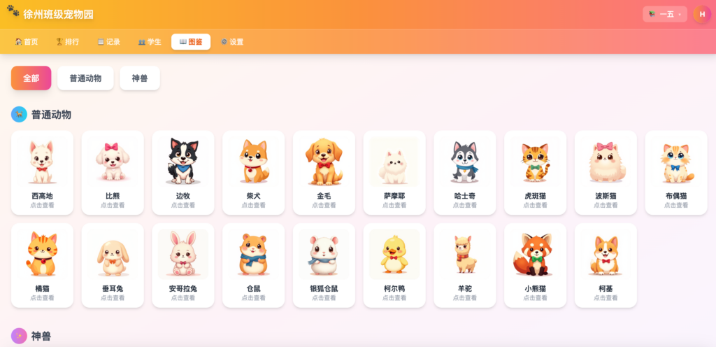 班级宠物园|把积分变成萌宠养成,让班级管理更有趣🐾 班级宠物园|把积分变成萌宠养成,让班级管理更有趣🐾