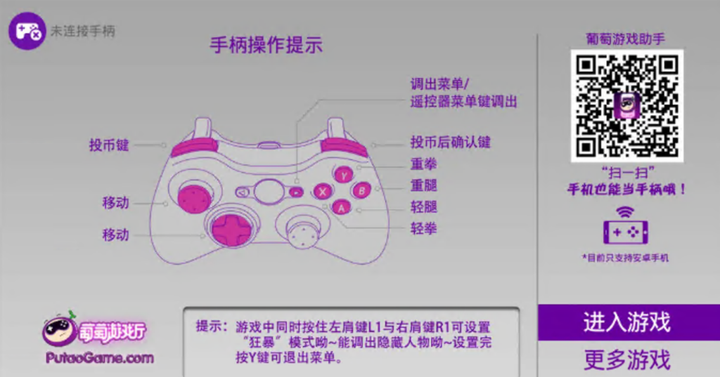 葡萄PUTAO-G1智能游戏手柄｜一柄通玩全设备，新手也能轻松上手的游戏神器