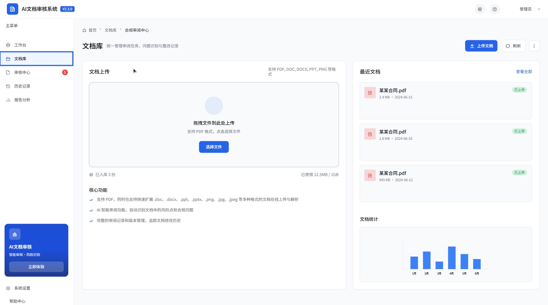 智能文档审核Agent技术架构概览 智能文档审核Agent技术架构概览