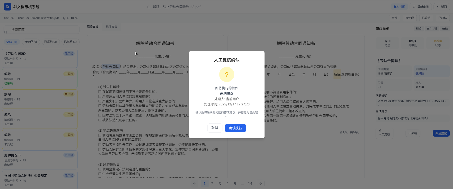 智能文档审核Agent技术架构概览 智能文档审核Agent技术架构概览