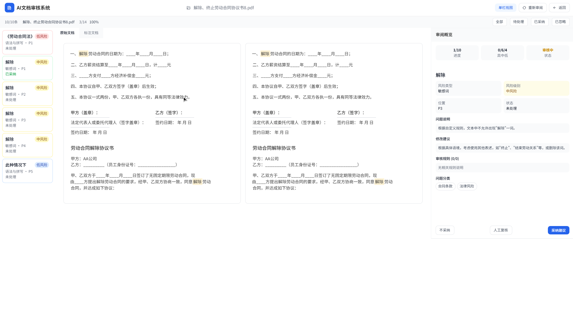 智能文档审核Agent技术架构概览 智能文档审核Agent技术架构概览