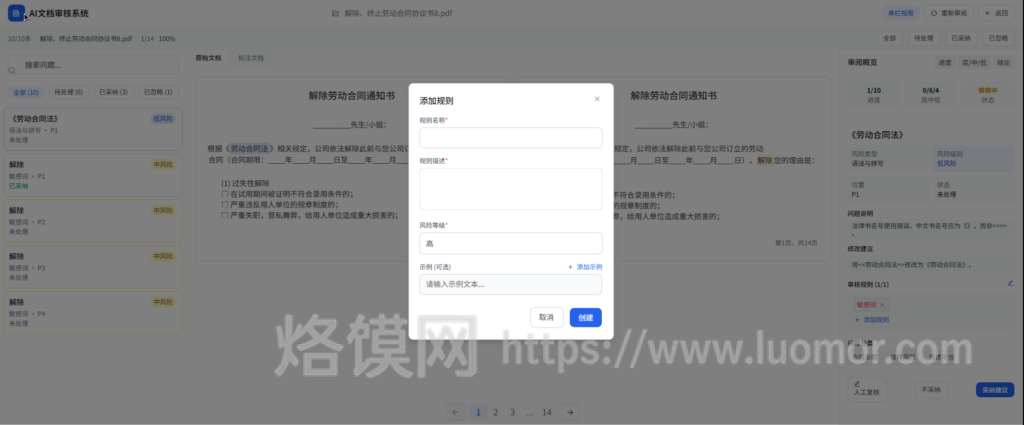 智能文档审核Agent技术架构概览 智能文档审核Agent技术架构概览