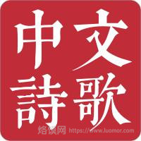 GitHub 开源宝藏:chinese-poetry—— 百万级古典诗词结构化数据集全解析 GitHub 开源宝藏:chinese-poetry—— 百万级古典诗词结构化数据集全解析