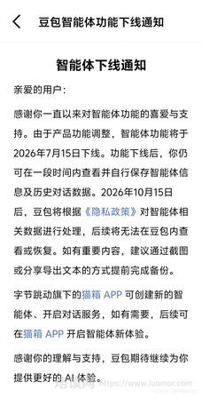 突发!豆包、通义千问同步下线智能体功能,7 月 15 日新规落地成关键节点 突发!豆包、通义千问同步下线智能体功能,7 月 15 日新规落地成关键节点