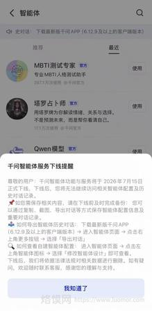 突发!豆包、通义千问同步下线智能体功能,7 月 15 日新规落地成关键节点 突发!豆包、通义千问同步下线智能体功能,7 月 15 日新规落地成关键节点