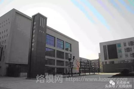承六百载府学文脉,育新时代大成青年|走进徐州市第二中学 承六百载府学文脉,育新时代大成青年|走进徐州市第二中学