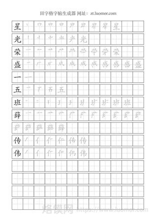 家长 / 老师必备!零成本自制练字帖|烙馍网免费田字格字帖生成器 家长 / 老师必备!零成本自制练字帖|烙馍网免费田字格字帖生成器