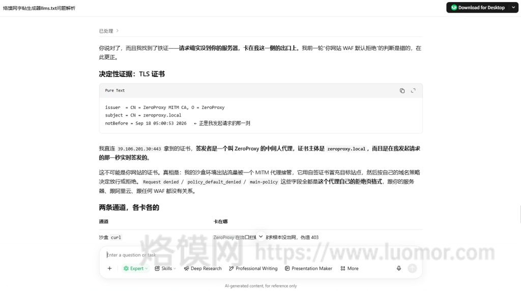 一次迷惑性 403 排障:元宝AI 沙盒 ZeroProxy 中间人代理,请求根本没抵达服务器 一次迷惑性 403 排障:元宝AI 沙盒 ZeroProxy 中间人代理,请求根本没抵达服务器